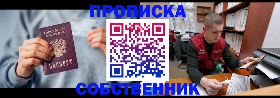 прописка 2025 в Хвалынске