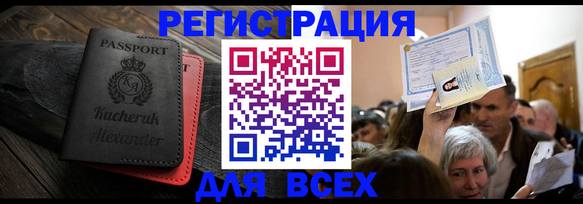 прописка для школы в Хвалынске