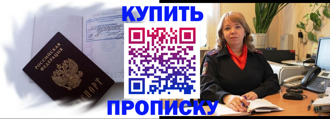 временная регистрация купить в Хвалынске